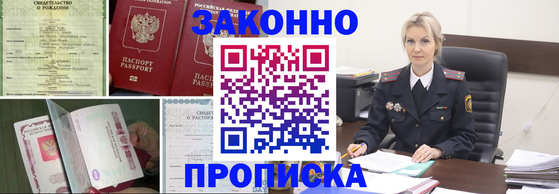 прописка 2025 в Можайске
